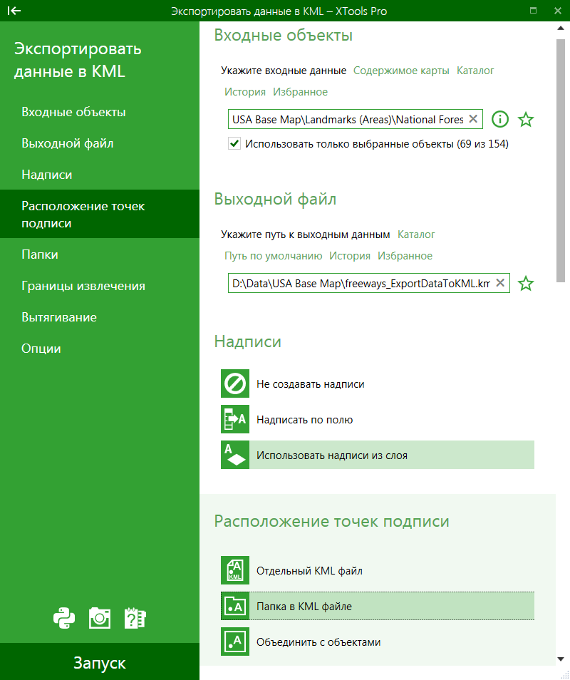 Kml kmz файлы. Чем открыть kmz? Абсолютные и относительные ссылки